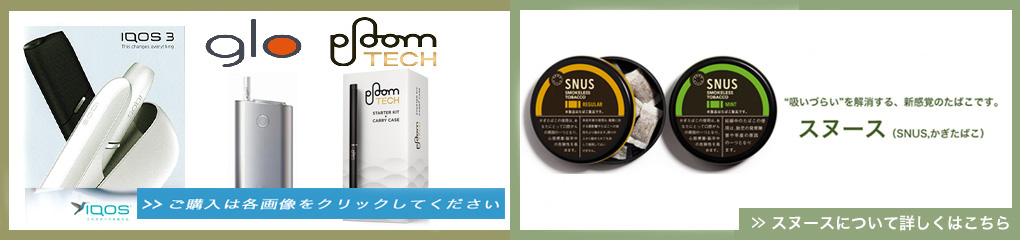 スヌースについて詳しくはこちら